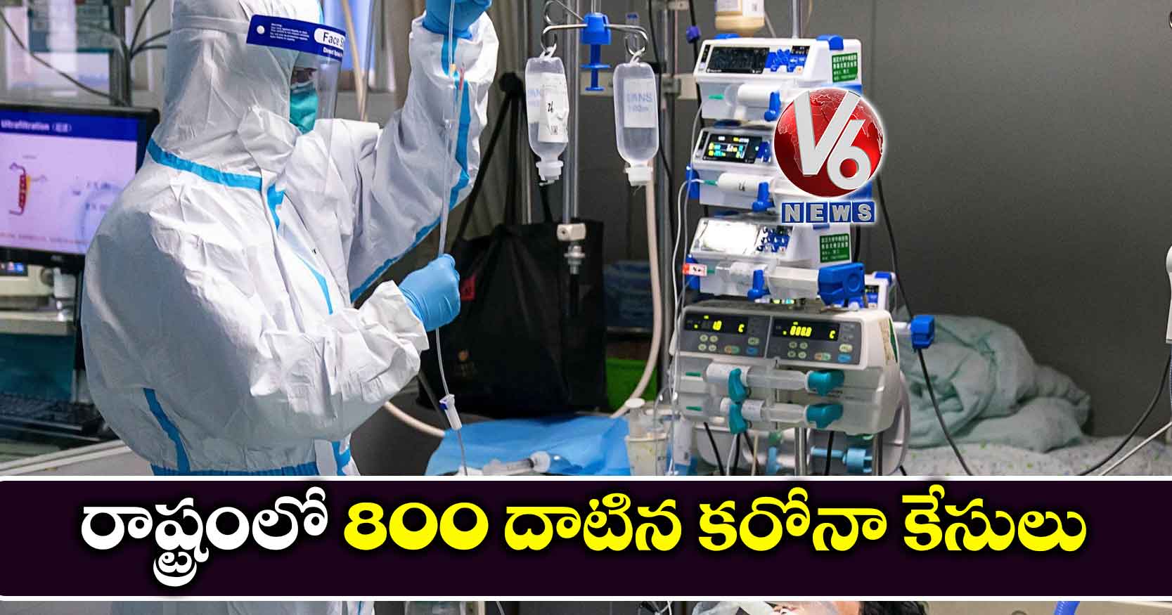 రాష్ట్రంలో 800 దాటిన కరోనా కేసులు