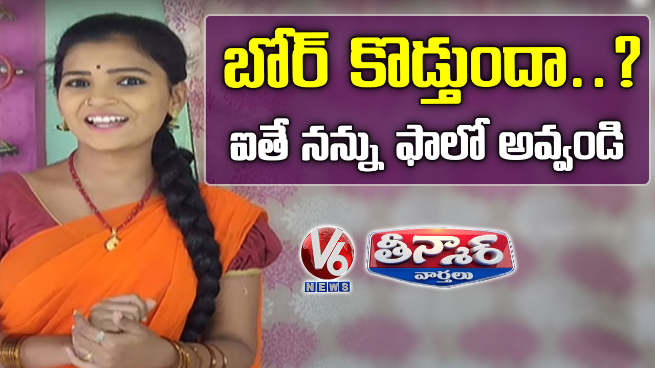 Teenmaar Padma Tips To Boredom | Funny Conversation With Radha | V6 Teenmaar News