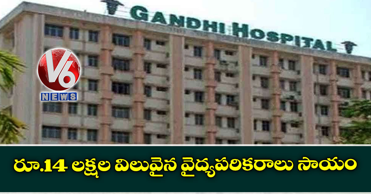 రూ.14 లక్షల విలువైన వైద్యపరికరాలు సాయం