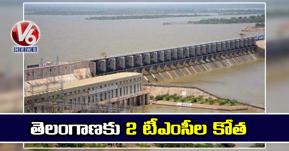 తెలంగాణకు 2 టీఎంసీల కోత