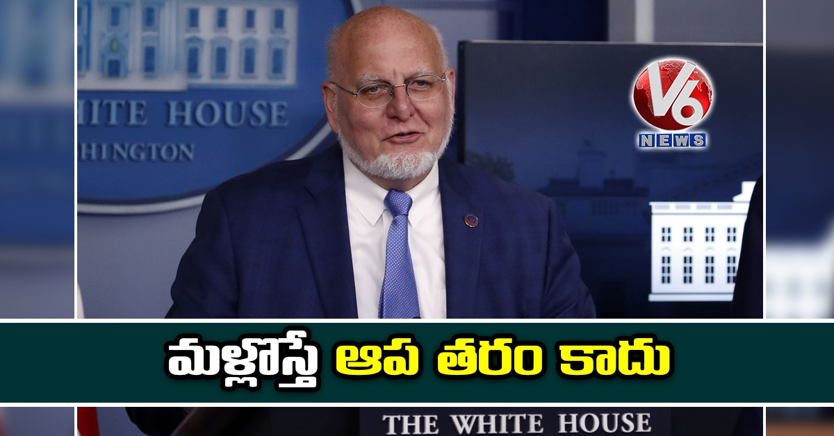 మళ్లొస్తే ఆప తరం కాదు