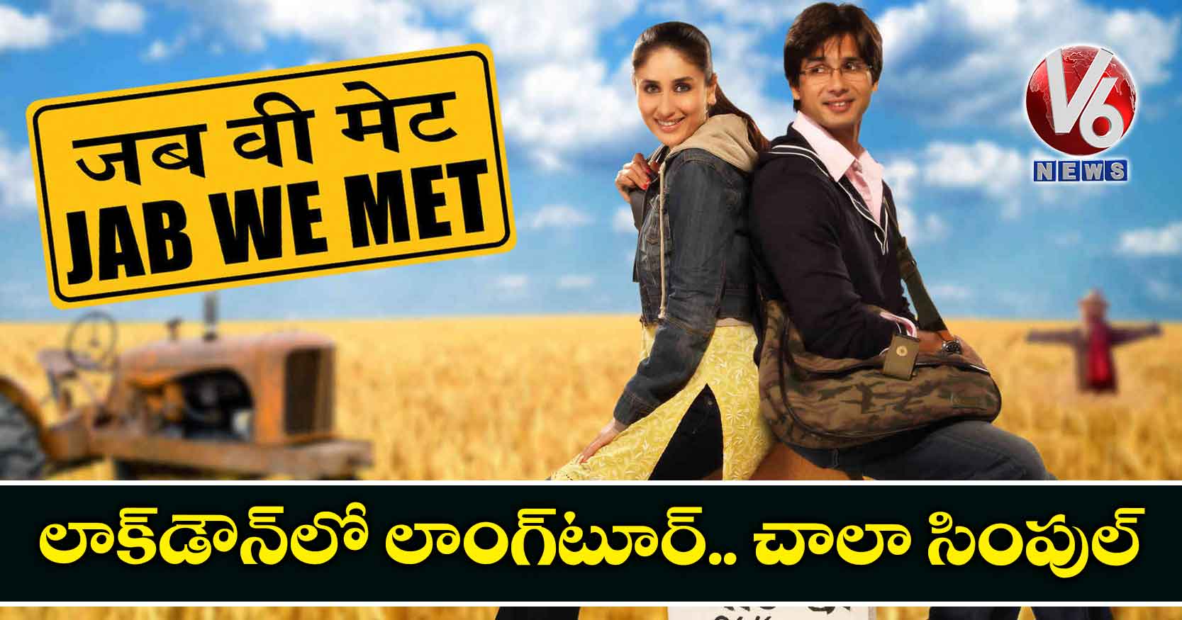 లాక్డౌన్లో లాంగ్టూర్.. చాలా సింపుల్!