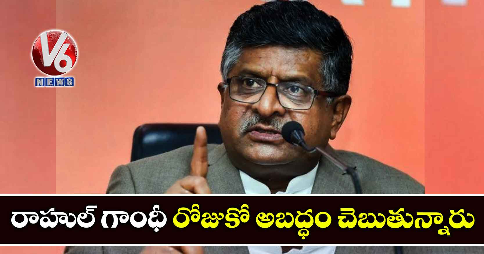 రాహుల్ గాంధీ రోజుకో అబద్ధం చెబుతున్నారు