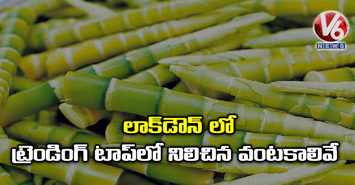 లాక్​డౌన్ లో ట్రెండింగ్​ టాప్​లో నిలిచిన వంటకాలివే..