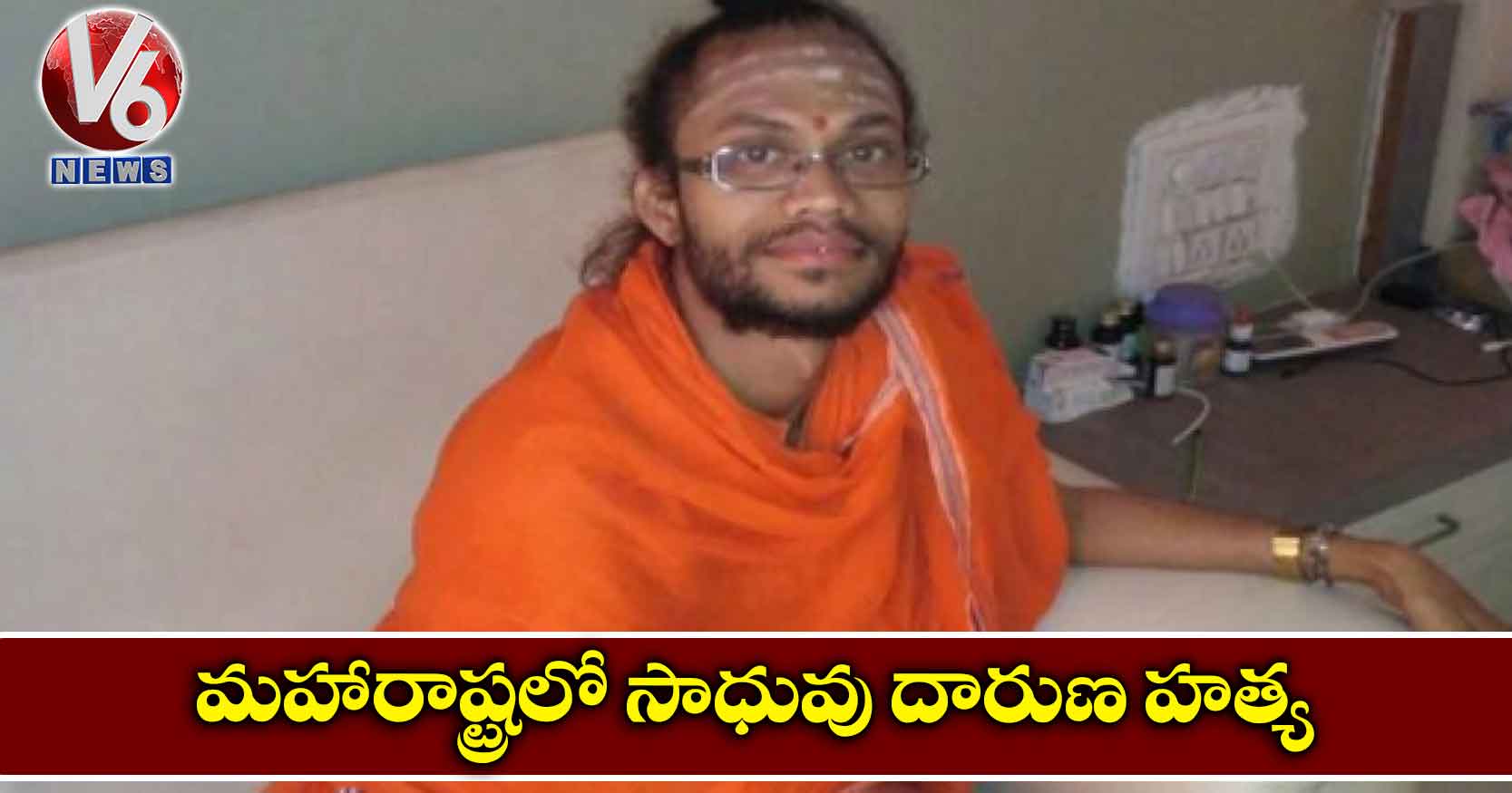 మహారాష్ట్రలో సాధువు దారుణ హత్య