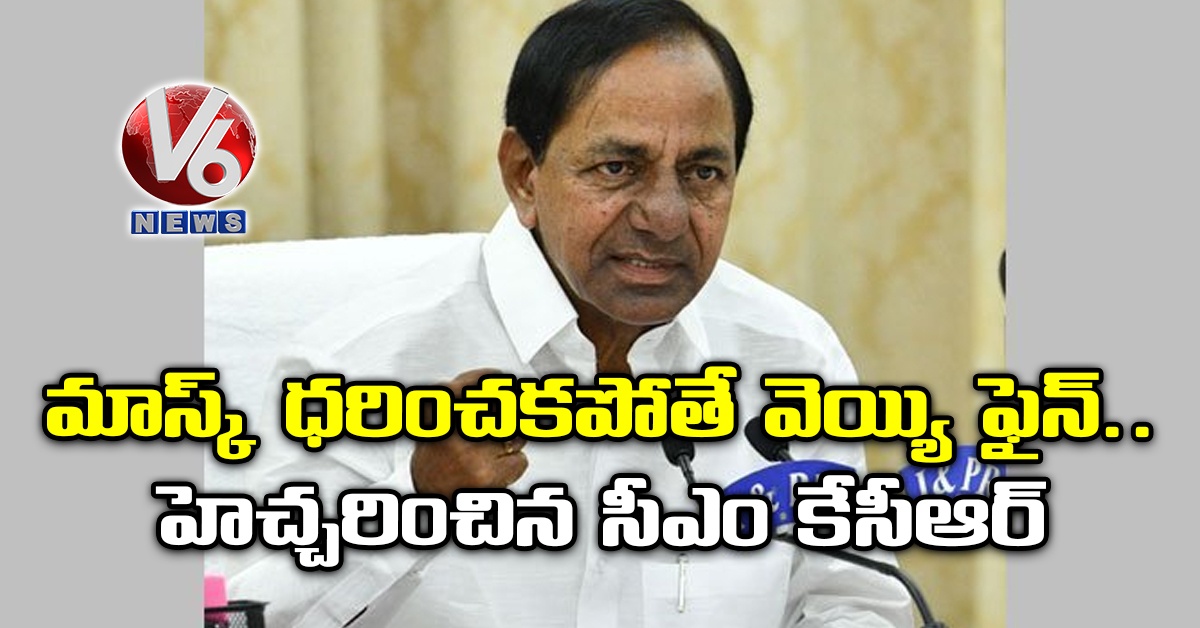 మాస్క్ ధరించకపోతే వెయ్యి ఫైన్..హెచ్చరించిన సీఎం కేసీఆర్