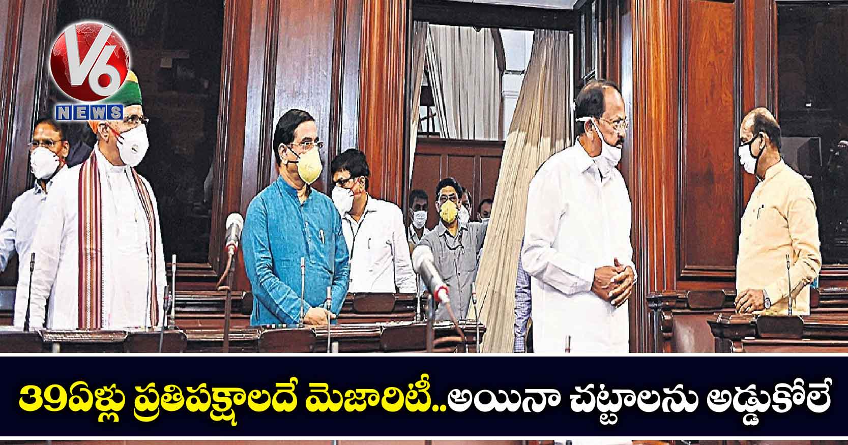 రాజ్యసభలో 39 ఏళ్లు ప్రతిపక్షాలదే మెజారిటీ..అయినా చట్టాలను అడ్డుకోలే