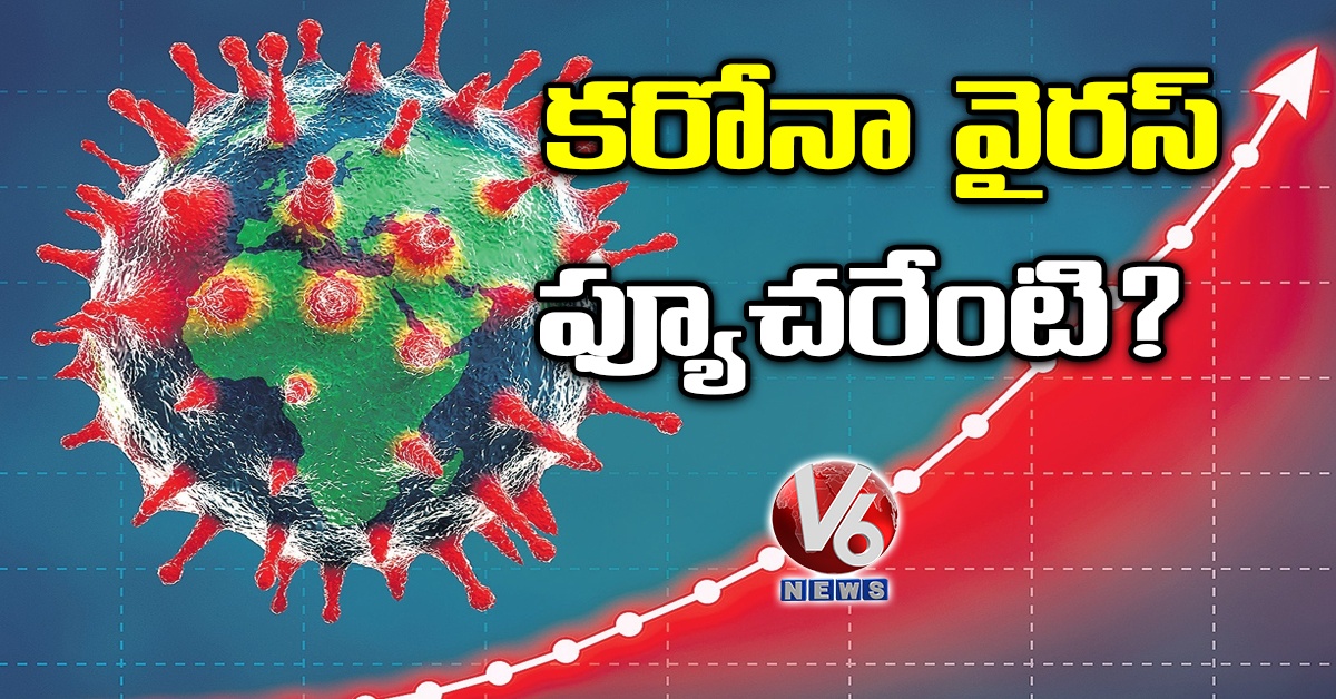కరోనా వైరస్‌‌‌‌ ఫ్యూచరేంటి?