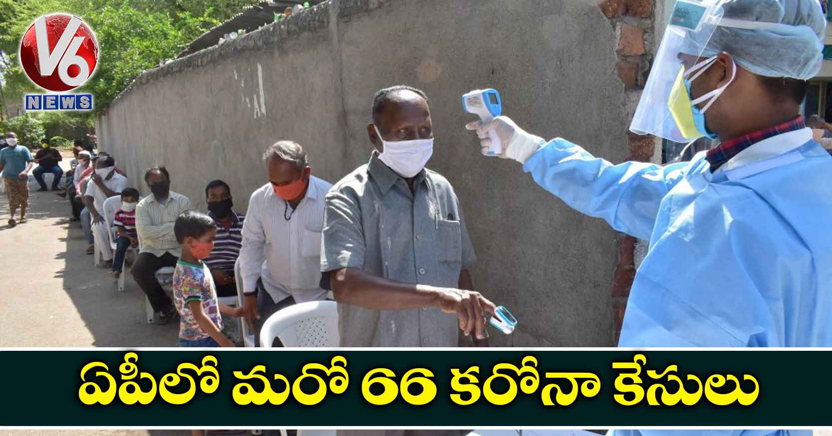 ఏపీలో మరో 66 కరోనా కేసులు