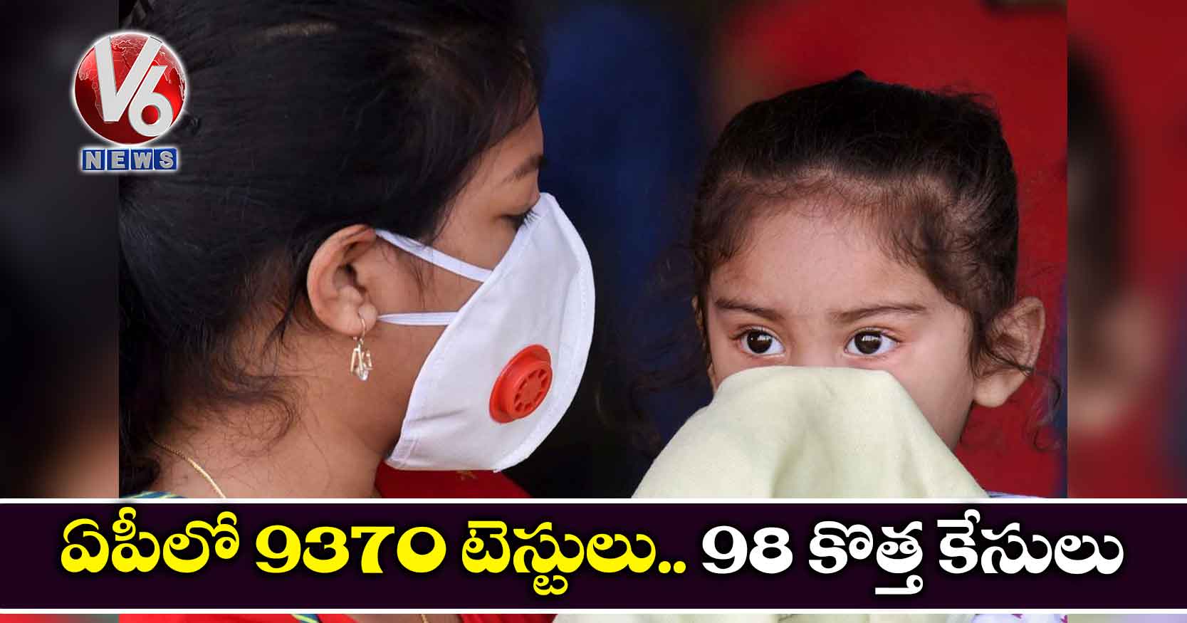 ఏపీలో 9370 టెస్టులు.. 98 కొత్త కేసులు