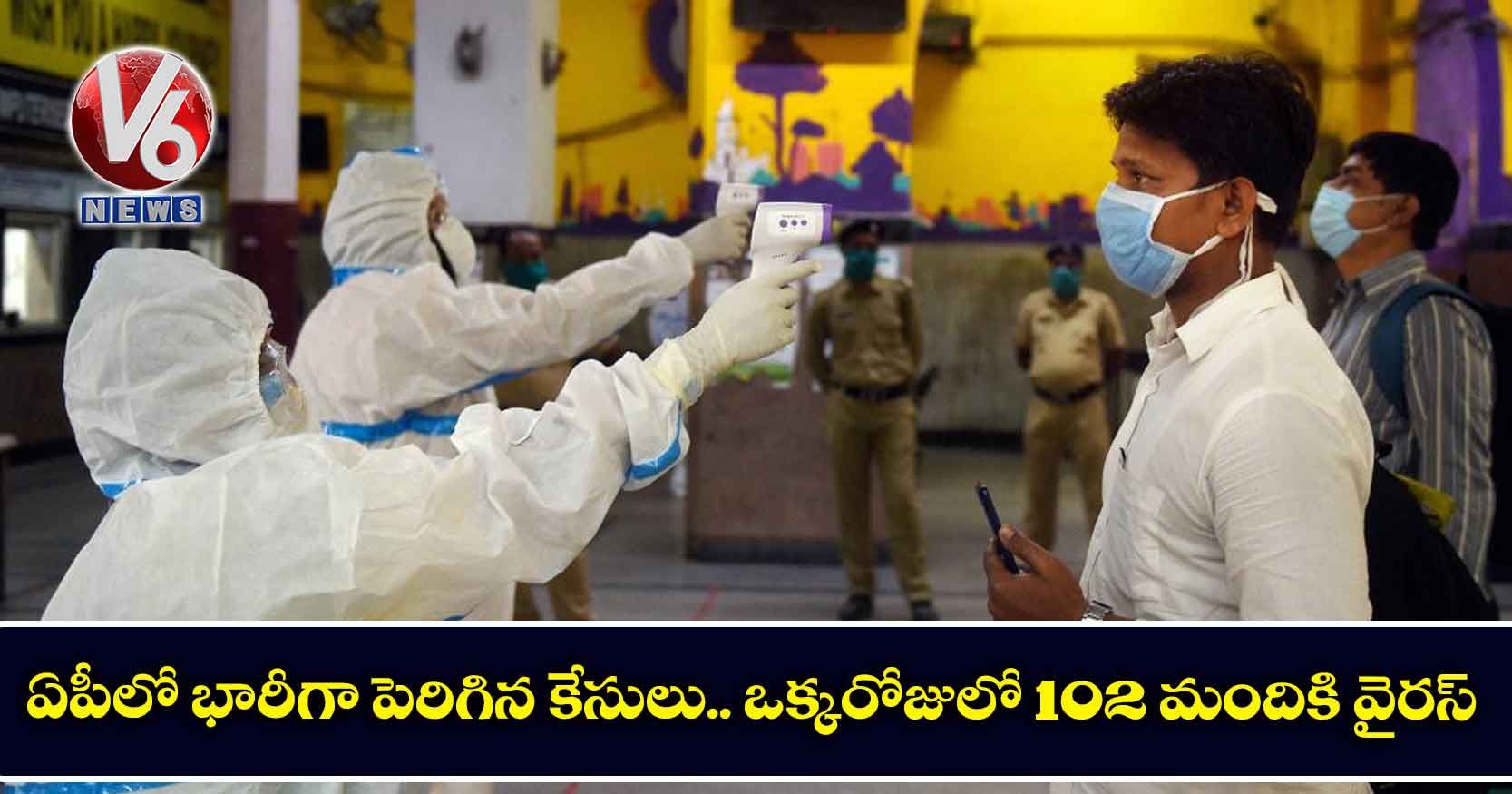 ఏపీలో భారీగా పెరిగిన కేసులు.. ఒక్కరోజులో 102 మందికి వైరస్