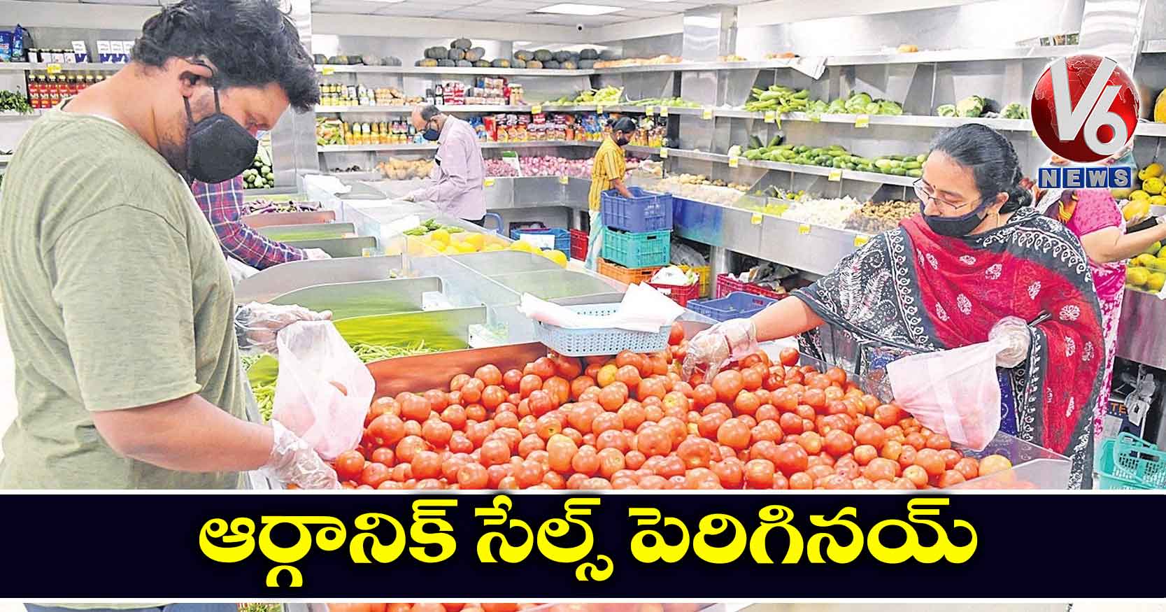ఆర్గానిక్ సేల్స్ పెరిగినయ్