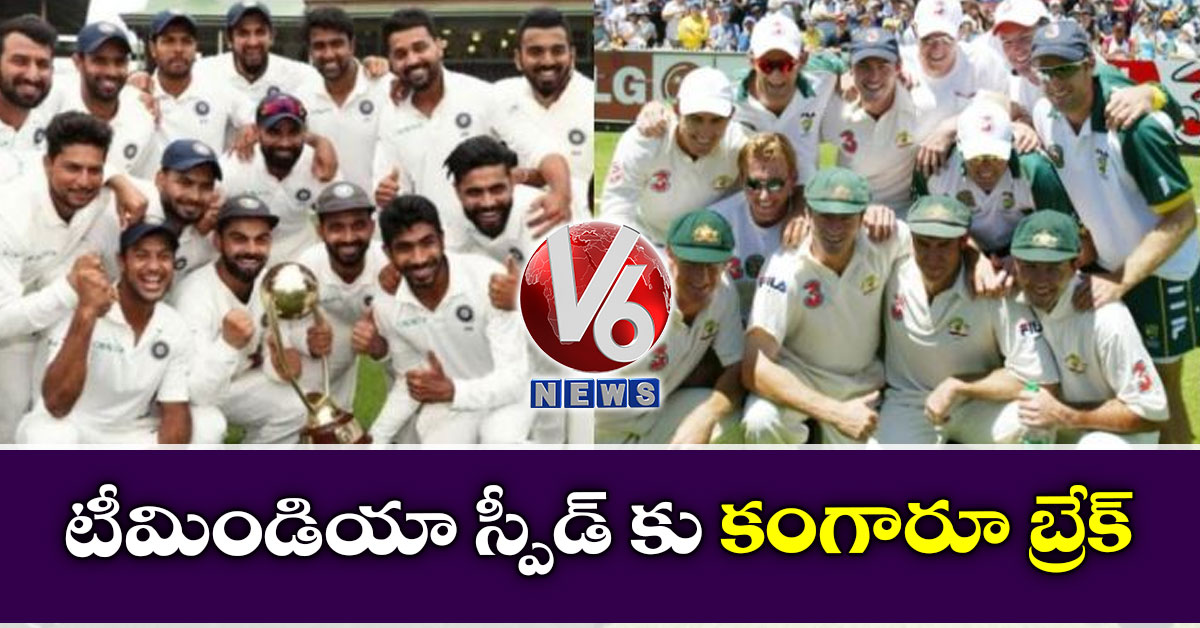 టీమిండియా స్పీడ్ కు కంగారూ బ్రేక్