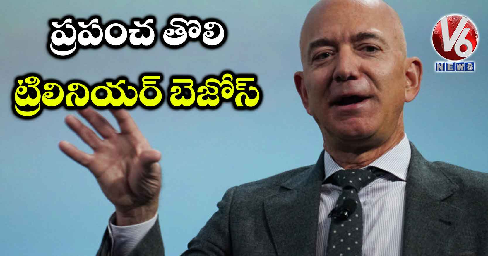 ప్రపంచ తొలి ట్రిలినియర్ బెజోస్?
