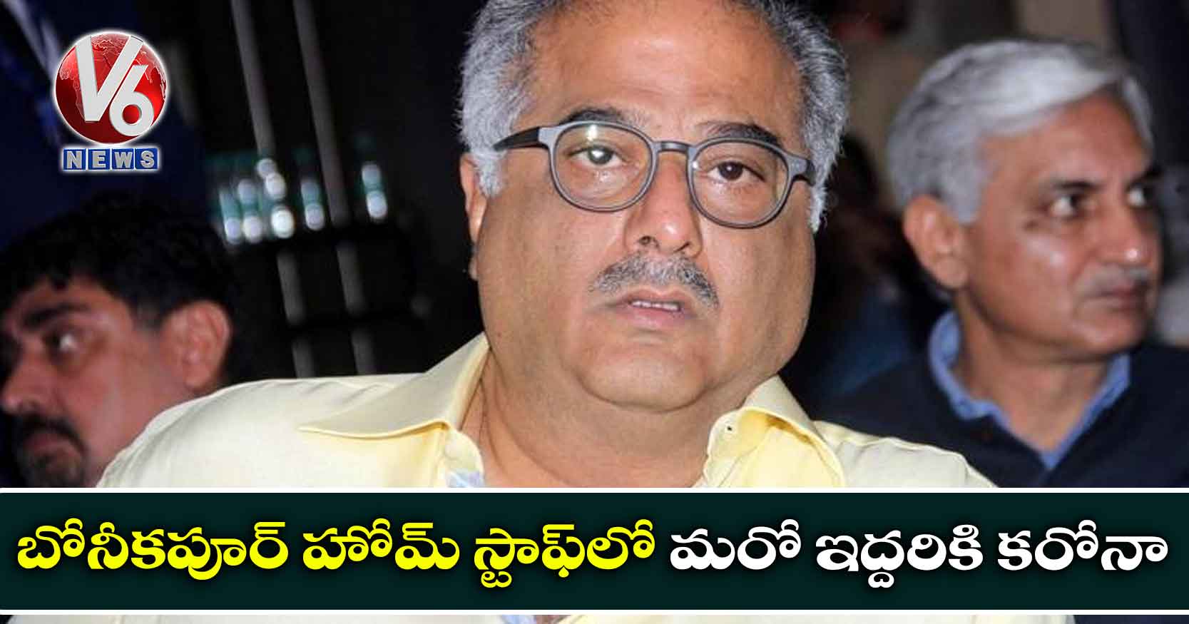 బోనీకపూర్ హోమ్ స్టాఫ్లో మరో ఇద్దరికి కరోనా