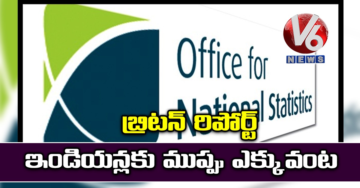 బ్రిటన్ రిపోర్ట్ : ఇండియన్లకు ముప్పు ఎక్కువంట