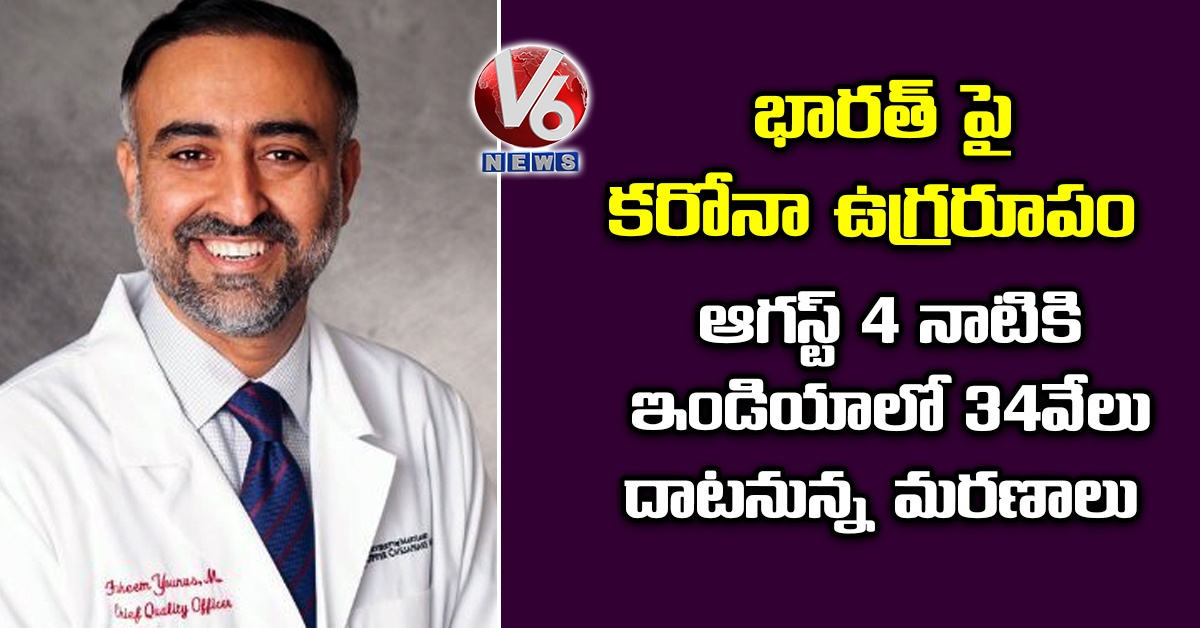 భారత్ పై కరోనా ఉగ్రరూపం : ఆగస్ట్ 4 నాటికి ఇండియాలో 34వేలు దాటనున్న మరణాలు
