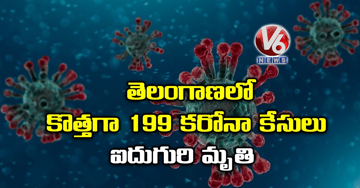 తెలంగాణలో కొత్తగా 199 కరోనా కేసులు: ఐదుగురి మృతి
