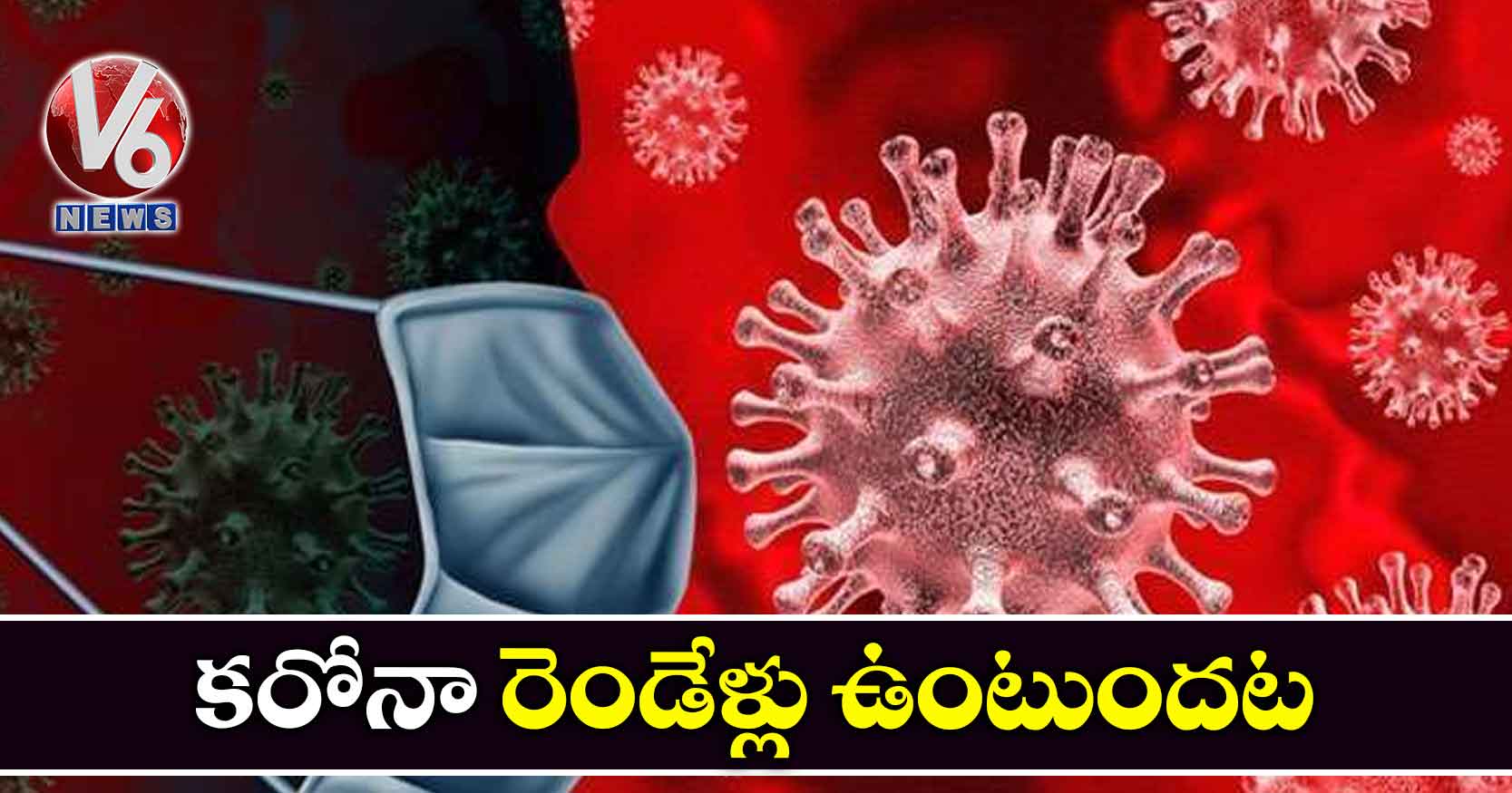 కరోనా రెండేళ్లు ఉంటుందట