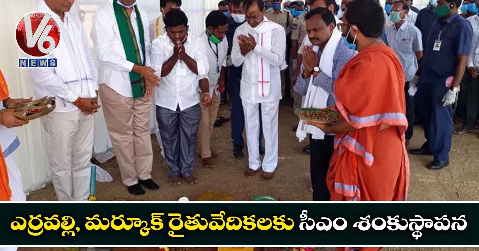 ఎర్రవల్లి, మర్కూక్‌ రైతువేదికలకు సీఎం శంకుస్థాపన