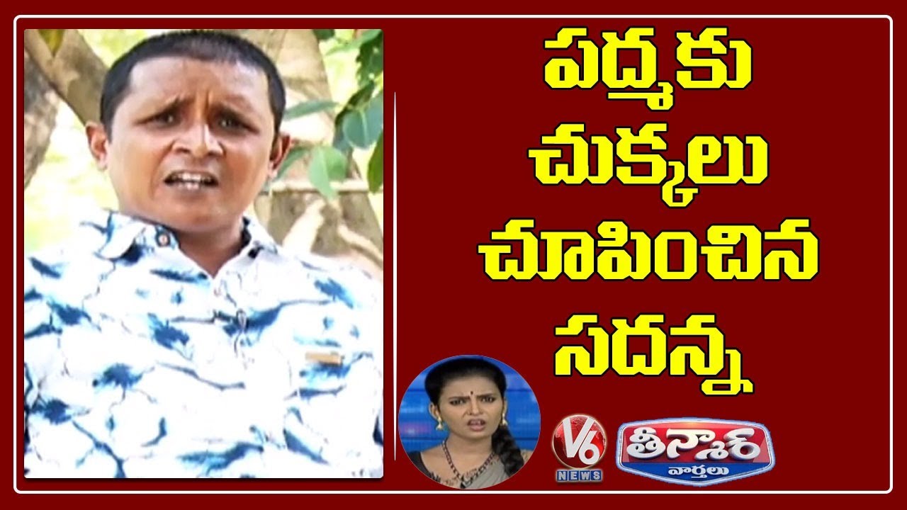 Teenmaar Sadanna Irritates Padma | Sadanna Funny Conversation With Padma