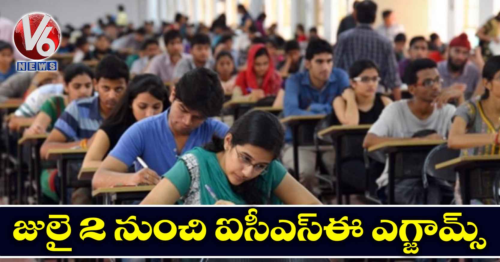 జులై 2 నుంచి ఐసీఎస్ఈ ఎగ్జామ్స్