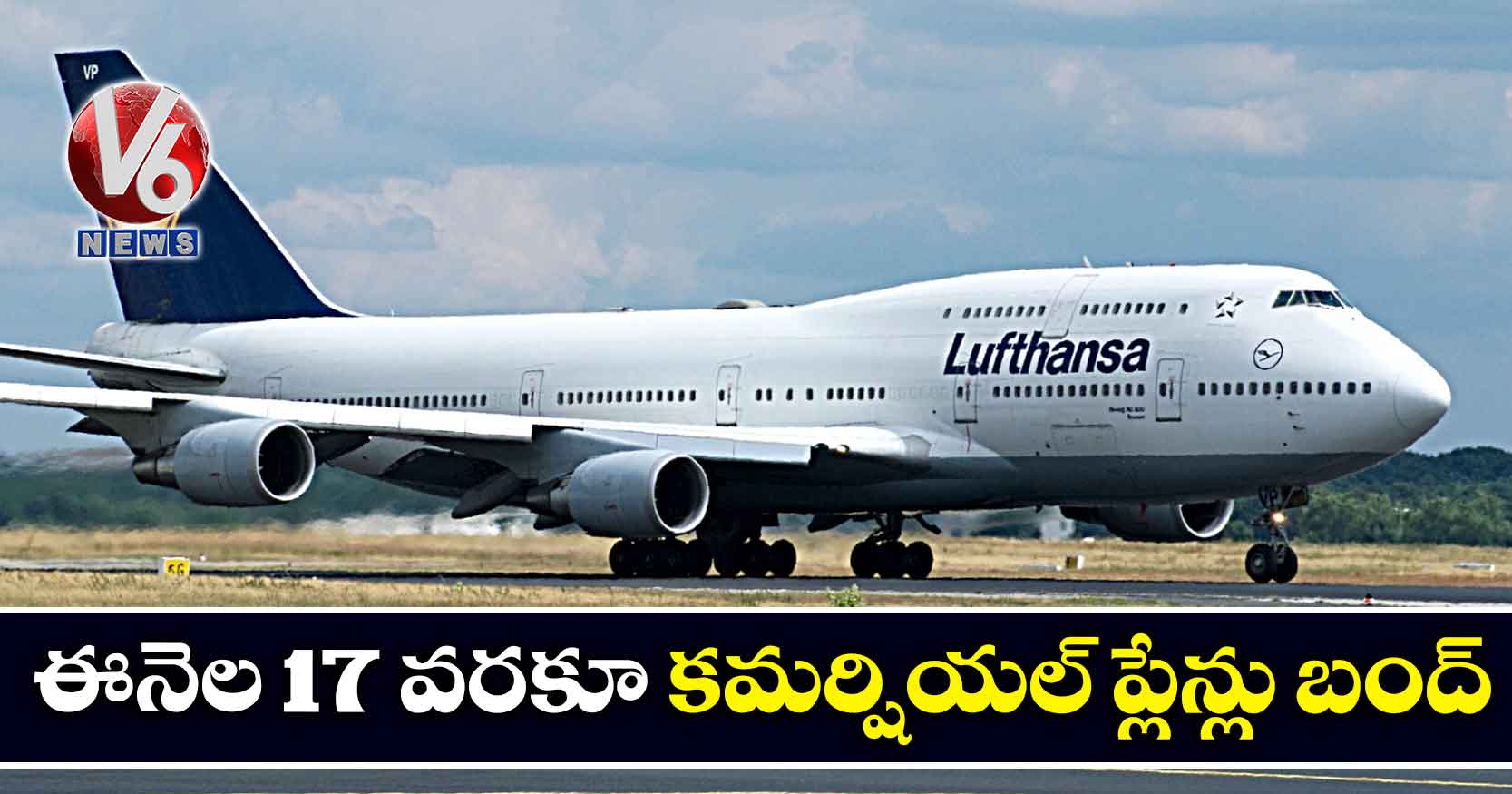 ఈనెల 17 వరకూ కమర్షియల్​ ప్లేన్లు బంద్