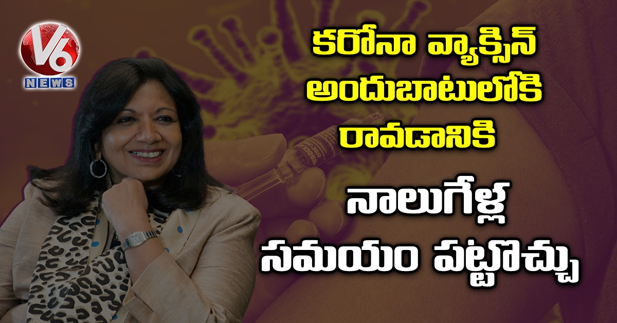 కరోనా వ్యాక్సిన్ అందుబాటులోకి రావడానికి నాలుగేళ్ల సమయం పట్టొచ్చు