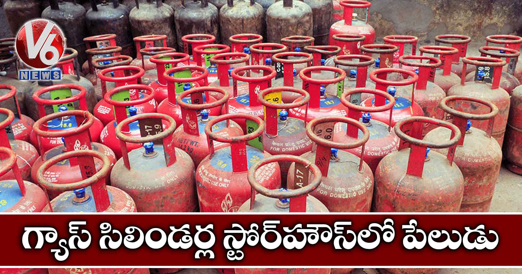 గ్యాస్ సిలిండర్ల స్టోర్హౌస్లో పేలుడు