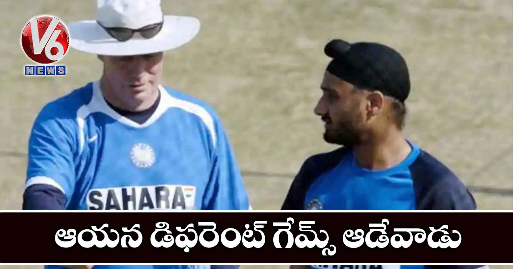 ఆయన డిఫరెంట్ గేమ్స్ ఆడేవాడు: హర్భజన్