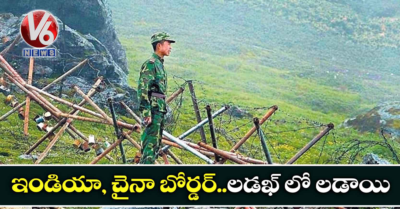 ఇండియా, చైనా బోర్డర్..లడఖ్ లో లడాయి