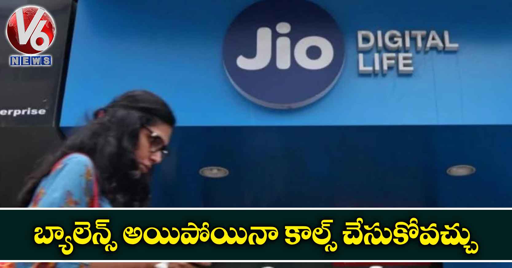 బ్యాలెన్స్ అయిపోయినా కాల్స్ చేసుకోవచ్చు