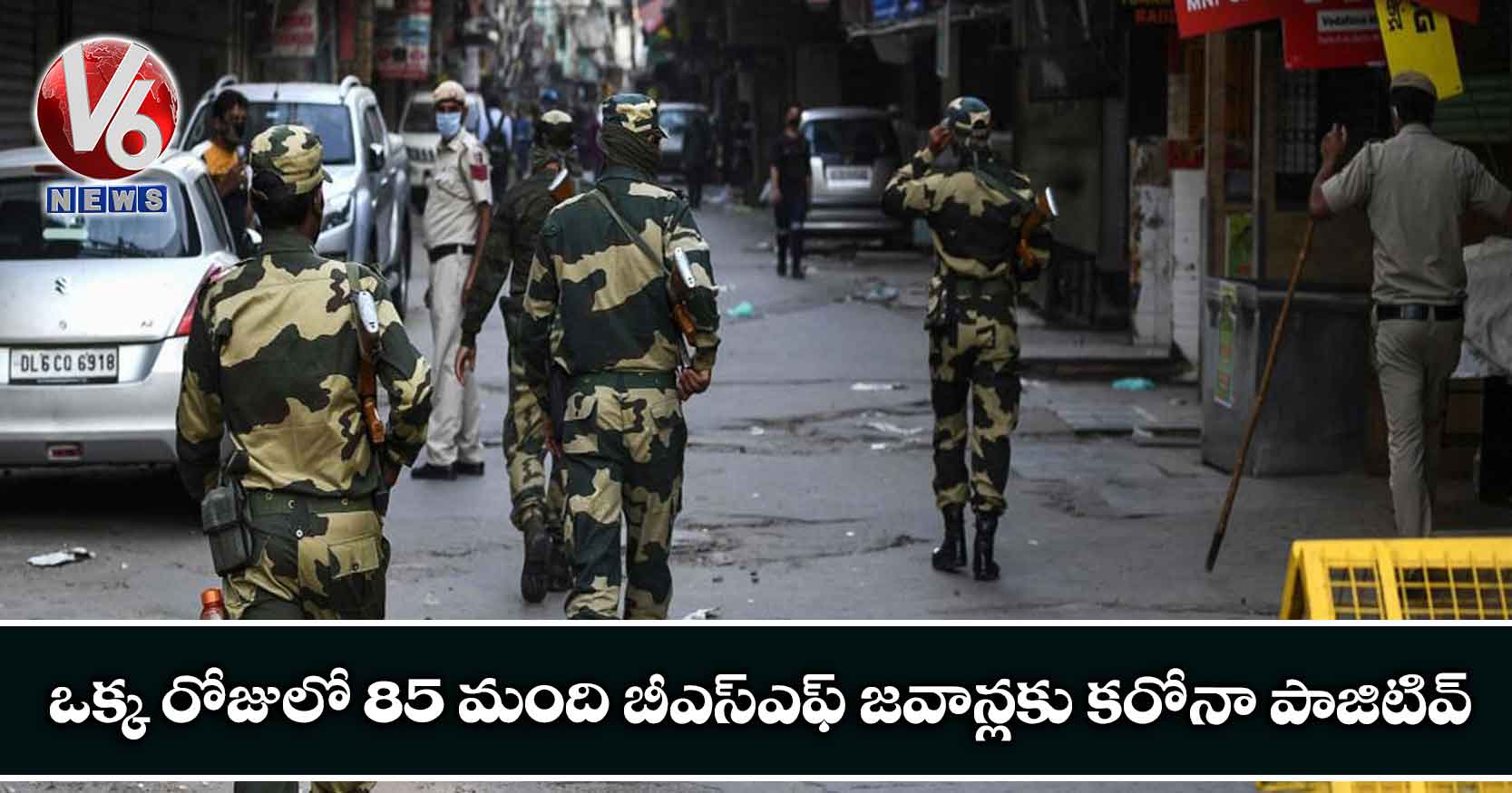 ఒక్క రోజులో 85 మంది బీఎస్ఎఫ్ జవాన్లకు కరోనా పాజిటివ్