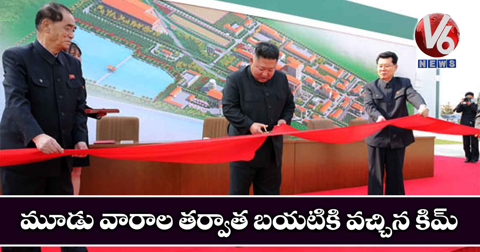 మూడు వారాల తర్వాత బయటికి వచ్చిన కిమ్‌
