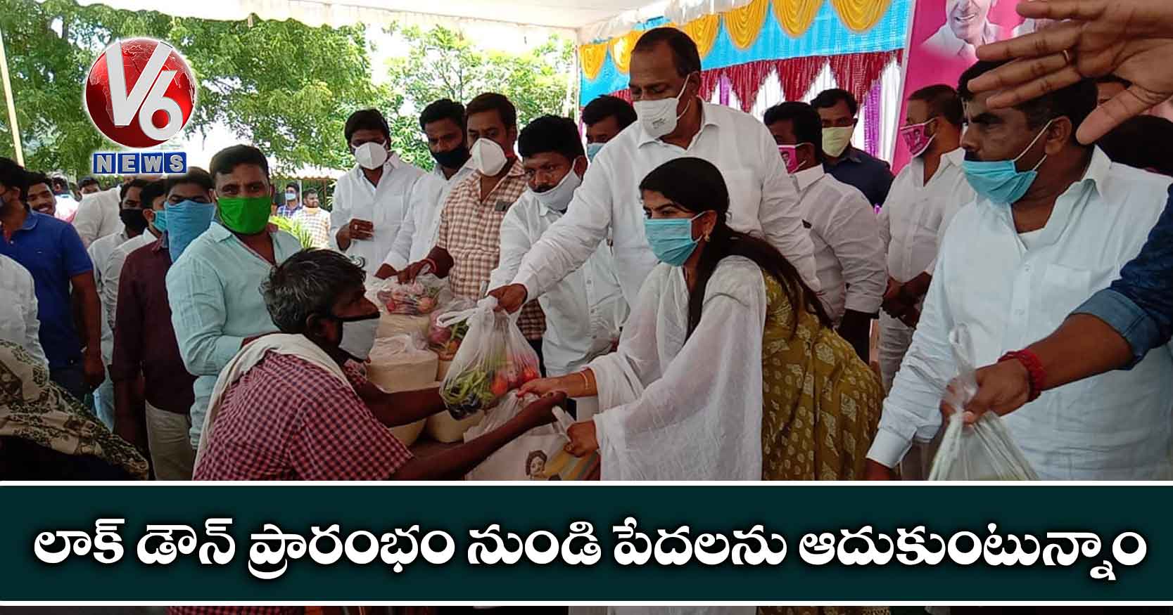 లాక్ డౌన్ ప్రారంభం నుండి పేద‌ల‌ను ఆదుకుంటున్నాం