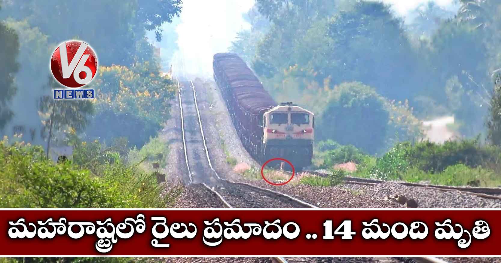 మహారాష్ట్రలో రైలు ప్రమాదం .. 14 మంది మృతి