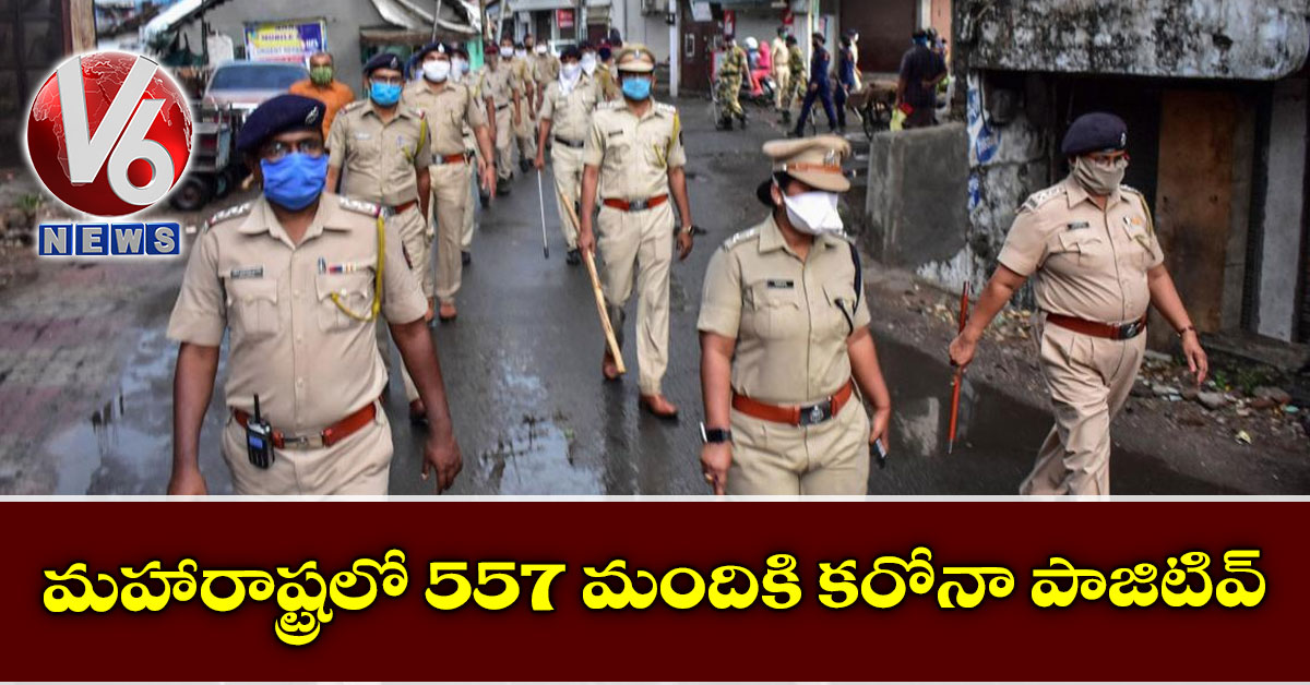 మహారాష్ట్రలో 557 మందికి కరోనా పాజిటివ్