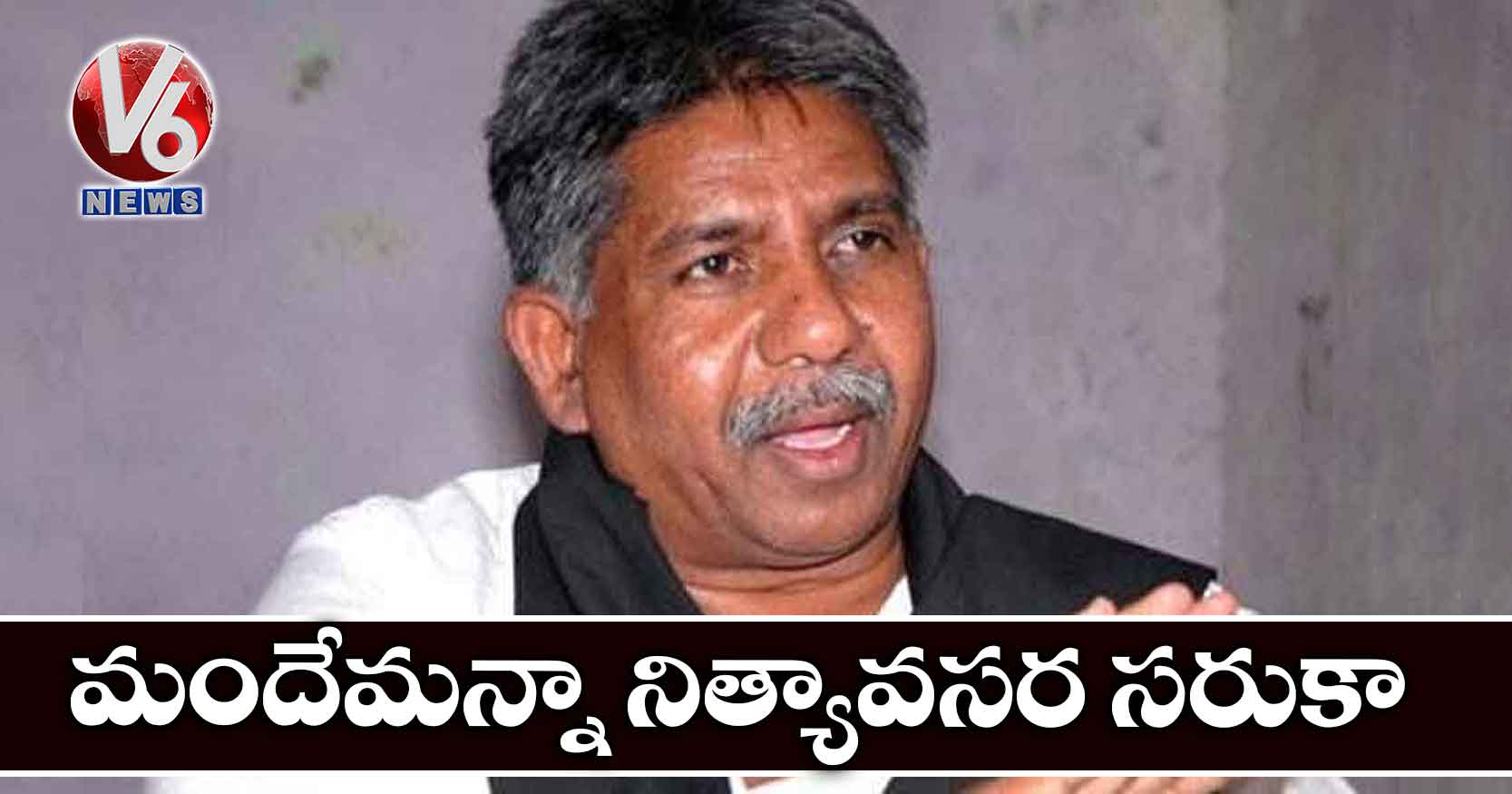 మందేమన్నా నిత్యావసర సరుకా?