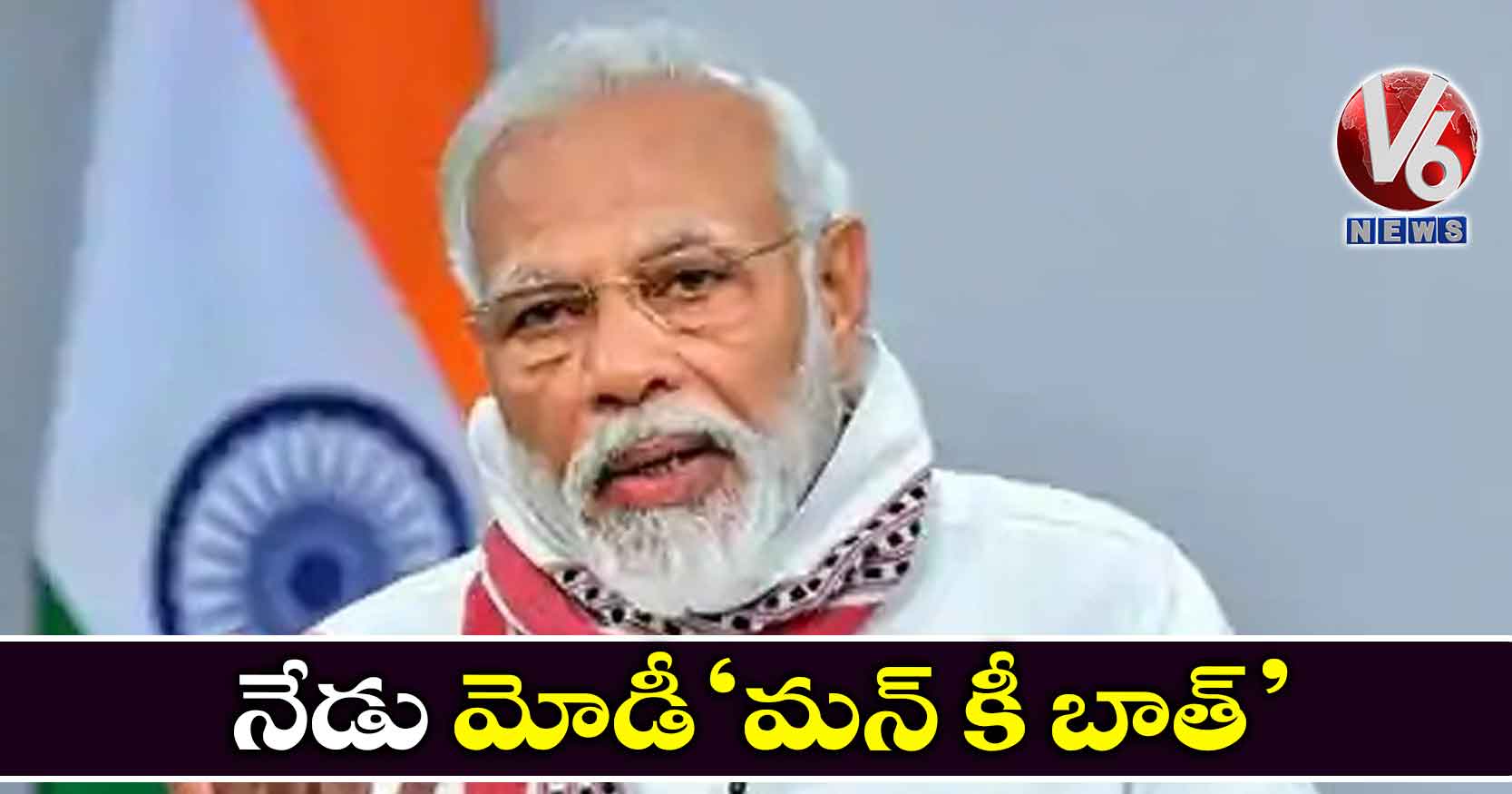 నేడు మోడీ‘మన్ కీ బాత్’