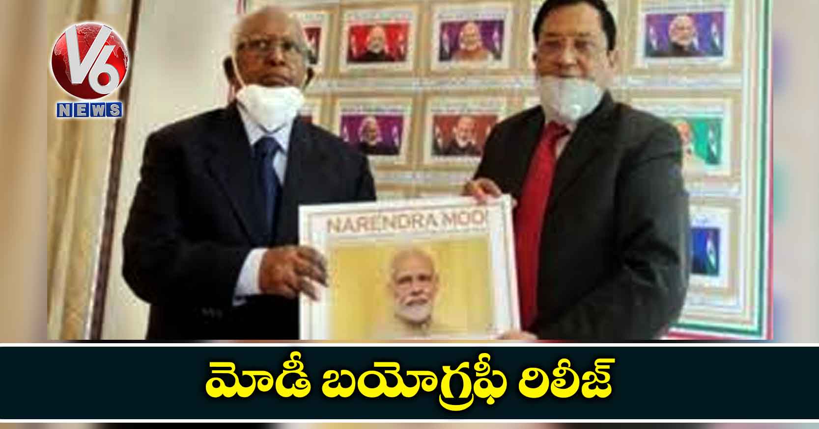 మోడీ బయోగ్రఫీ రిలీజ్‌