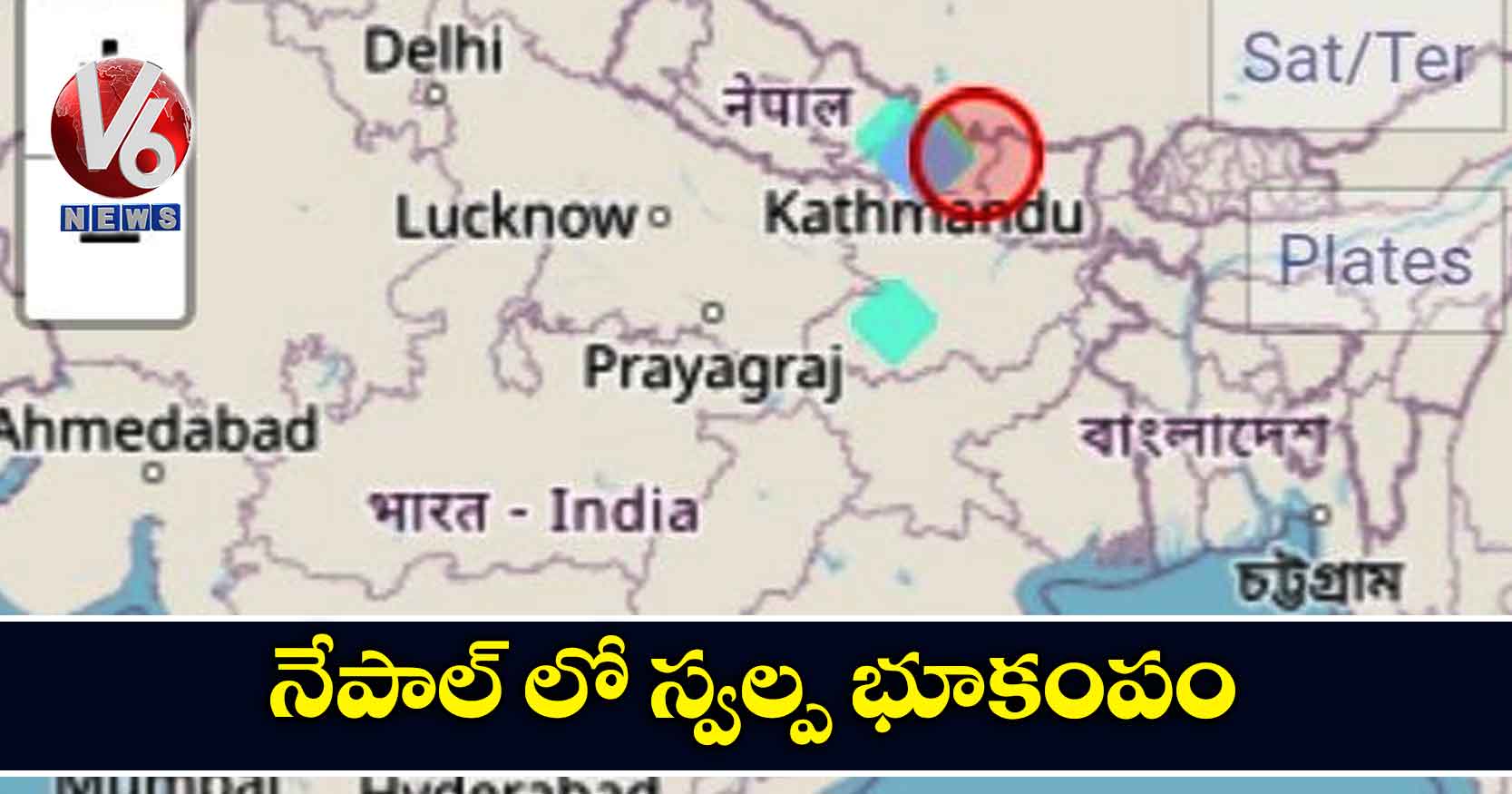 నేపాల్ లో స్వల్ప భూకంపం