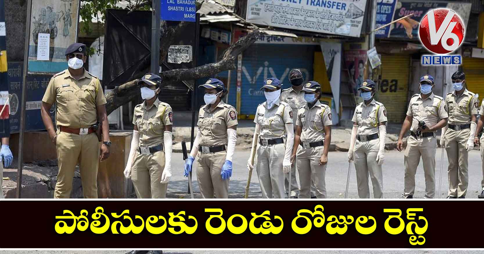 పోలీసులకు రెండు రోజుల రెస్ట్