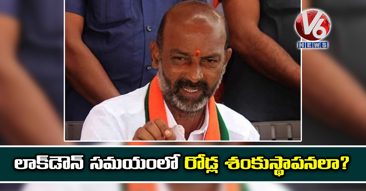 లాక్డౌన్ సమయంలో రోడ్ల శంకుస్థాపనలా?
