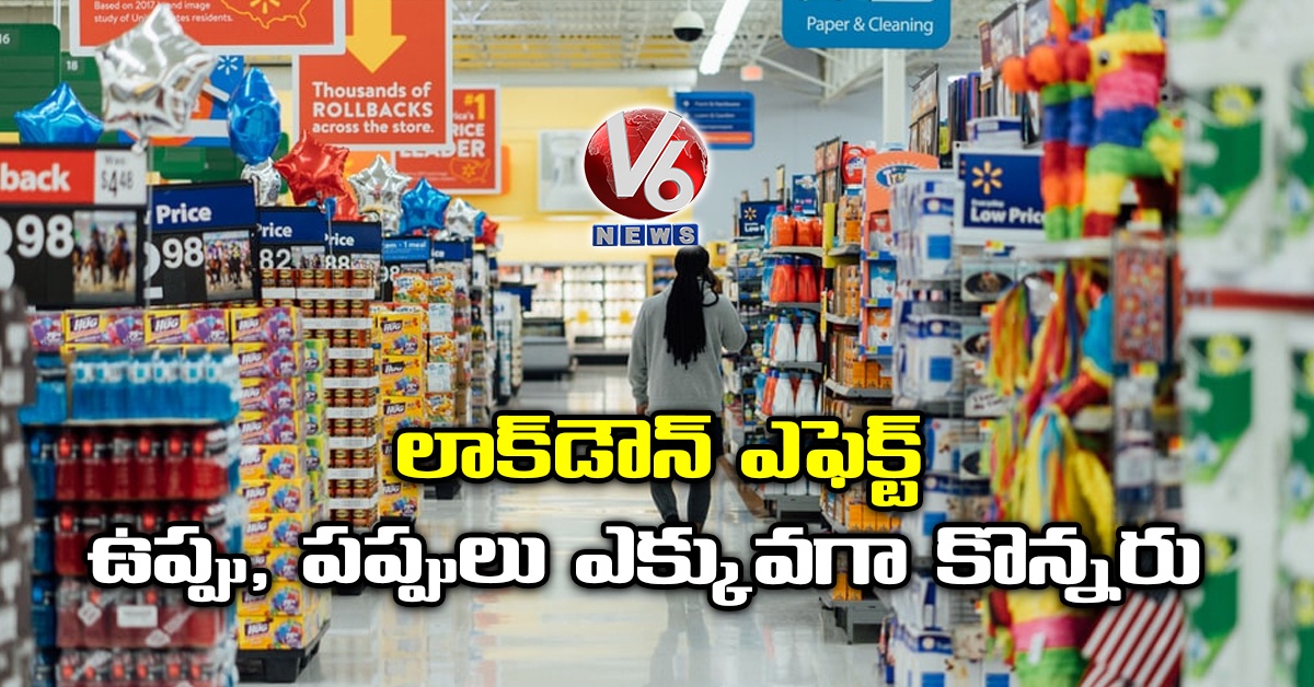 లాక్డౌన్ ఎఫెక్ట్: ఉప్పు, పప్పులు ఎక్కువగా కొన్నరు