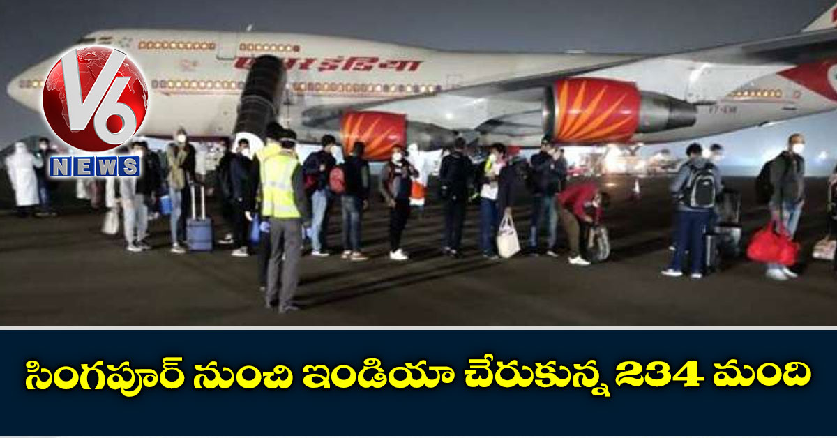 సింగపూర్ నుంచి ఇండియా చేరుకున్న 234 మంది