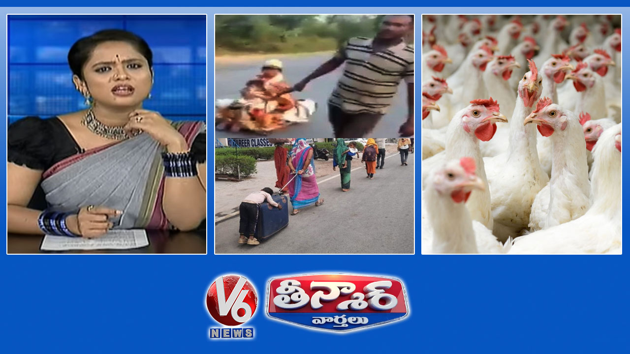 Chicken Price Hike in TS | Migrant Workers Problems | India Crosses China Corona Tally| V6 Teenmaar