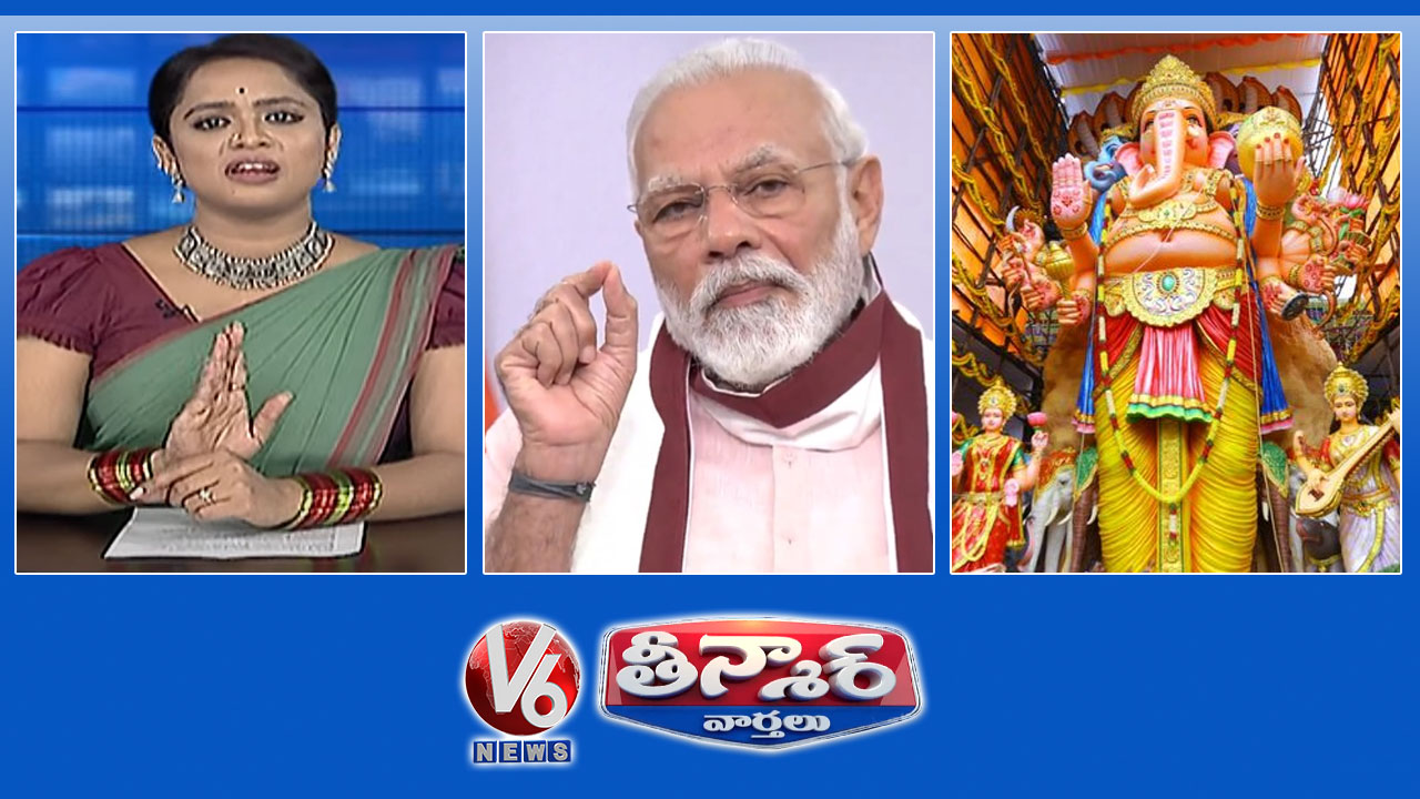 Modi Announces 20 Lakh Crores Package | 1 Feet Khairatabad Ganesh This year | V6 Teenmaar