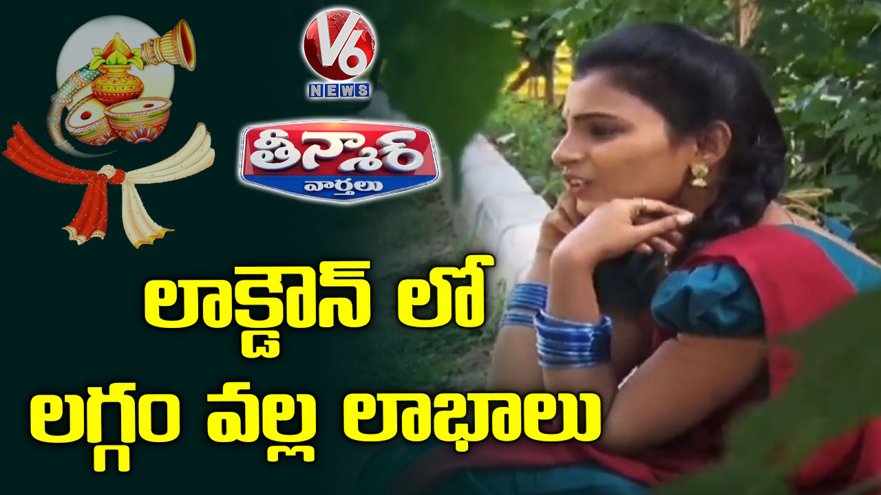 Teenmaar Padma said benefits of Marriage in Lockdown