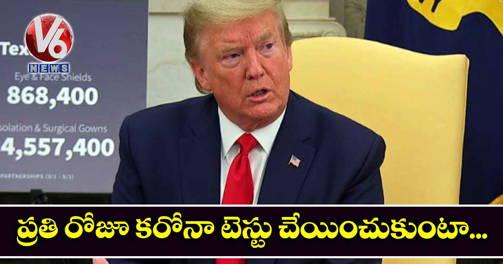 ప్రతి రోజూ కరోనా టెస్టు చేయించుకుంటా..
