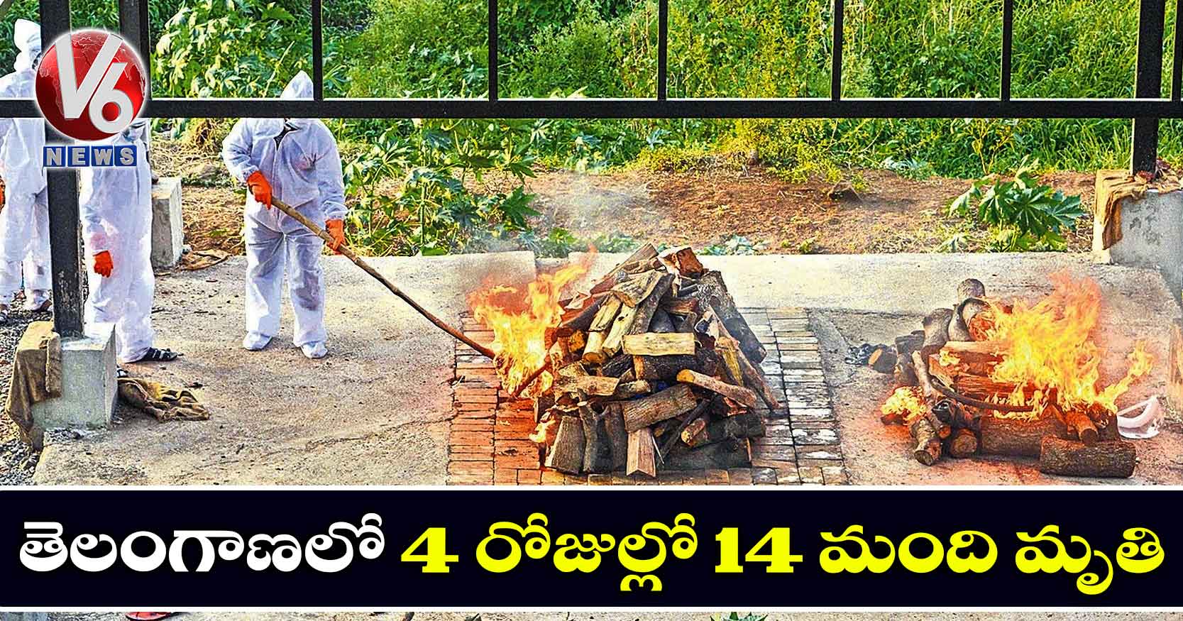 తెలంగాణలో 4 రోజుల్లో 14 మంది మృతి